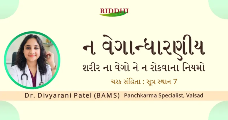 Na Vegandharaniya blog by Dr Divyarani Patel BAMS